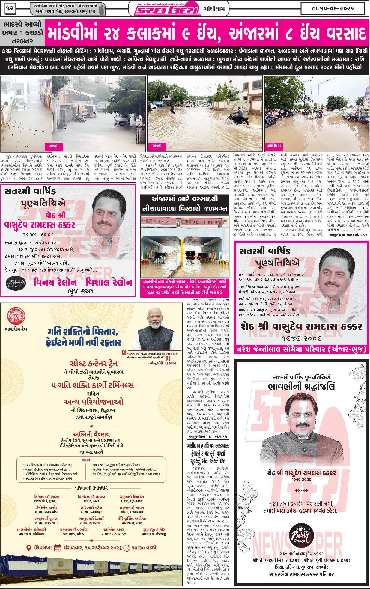ઈ-પેપર 15 September 2026, Tuesday - પાનું 12