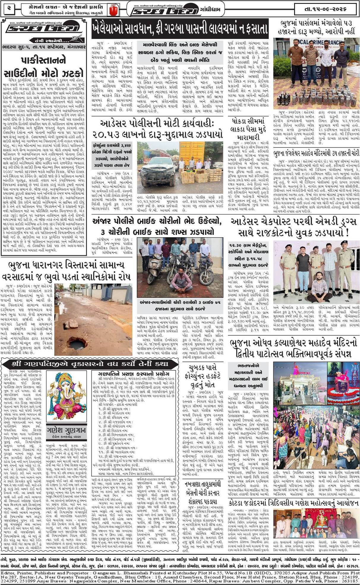 ઈ-પેપર 15 September 2026, Tuesday - પાનું 2