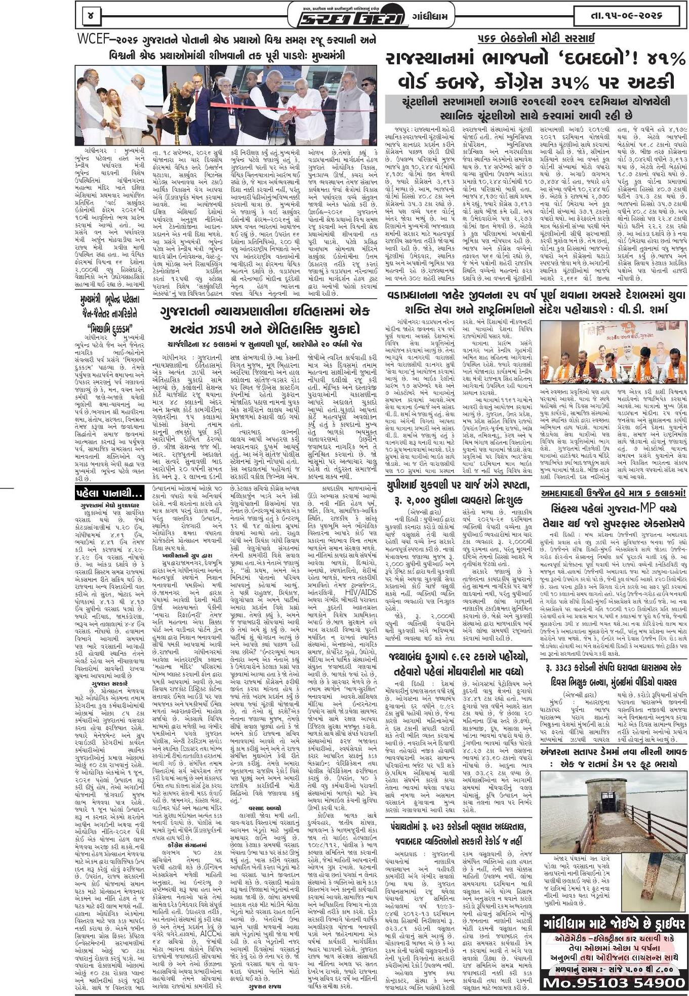 ઈ-પેપર 15 September 2026, Tuesday - પાનું 4