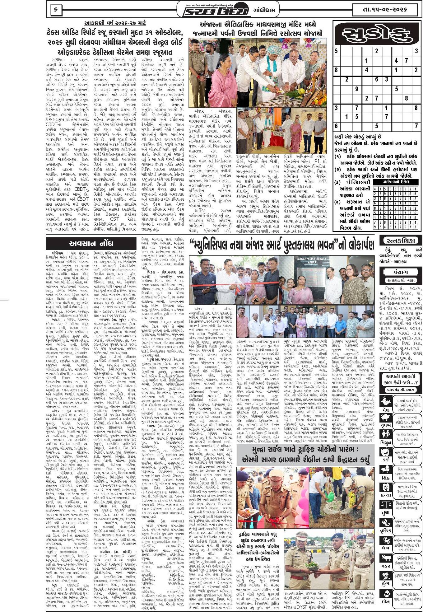 ઈ-પેપર 15 September 2026, Tuesday - પાનું 6