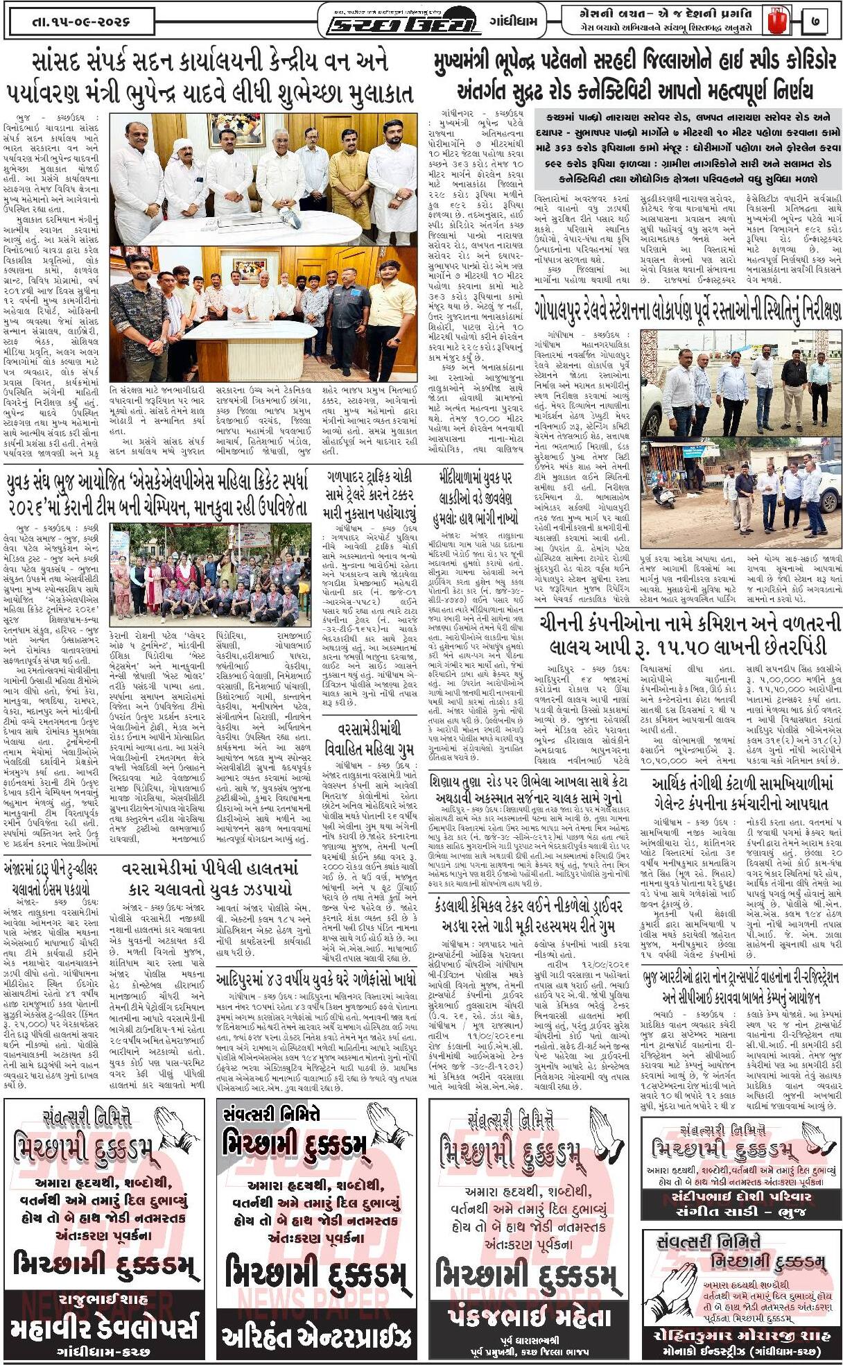 ઈ-પેપર 15 September 2026, Tuesday - પાનું 7