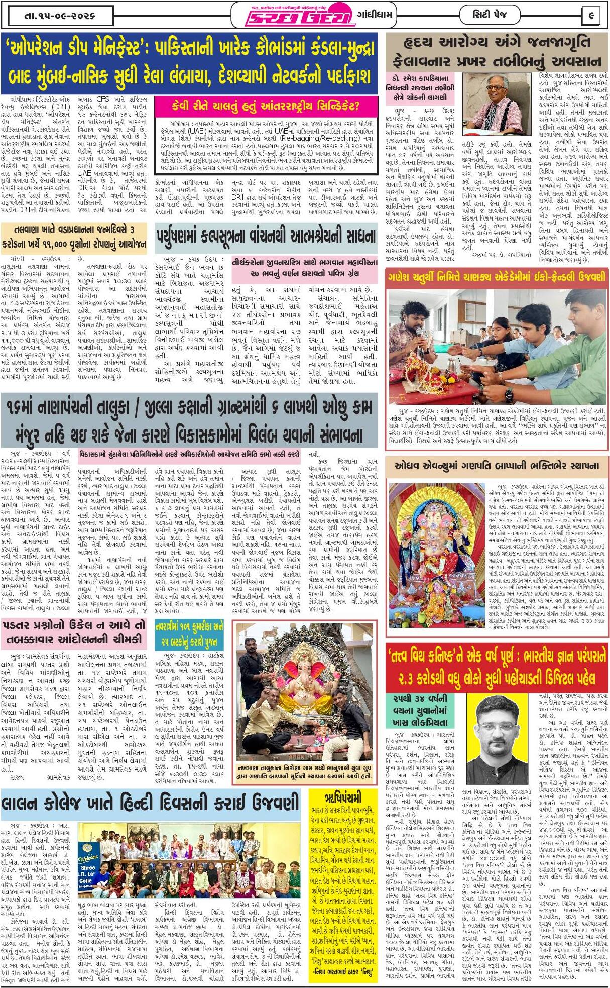 ઈ-પેપર 15 September 2026, Tuesday - પાનું 9