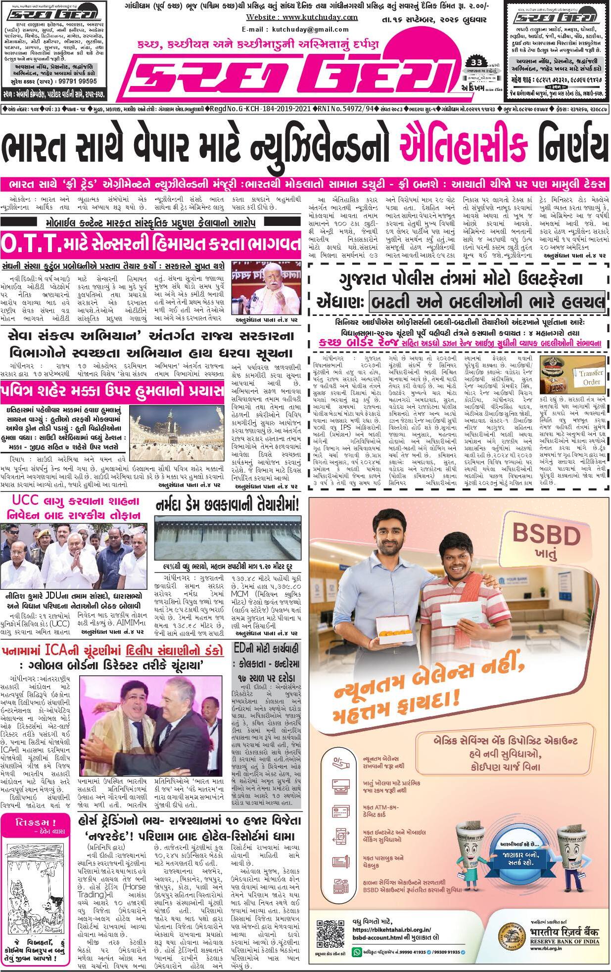 ઈ-પેપર 16 September 2026, Wednesday - પાનું 1