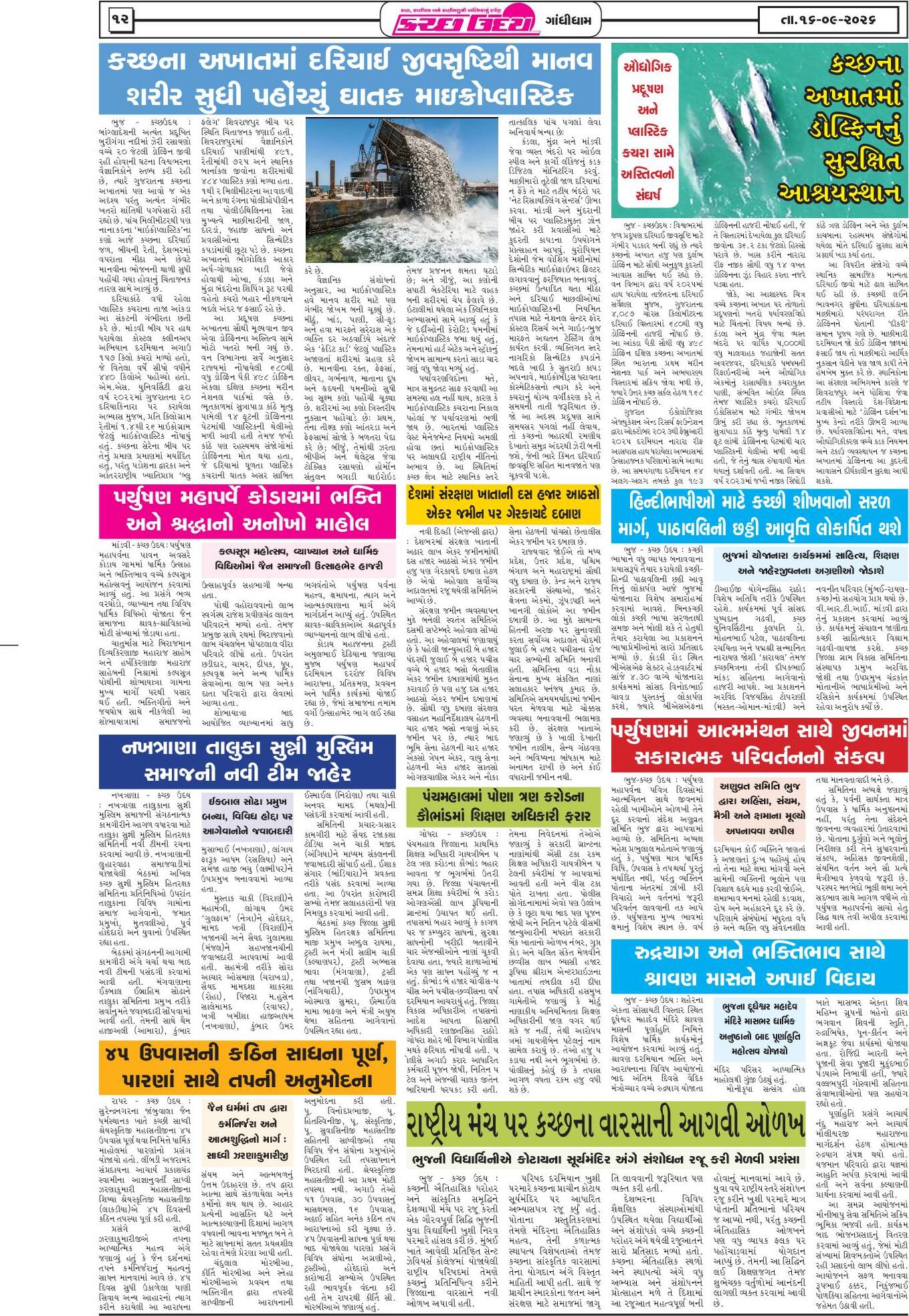 ઈ-પેપર 16 September 2026, Wednesday - પાનું 12