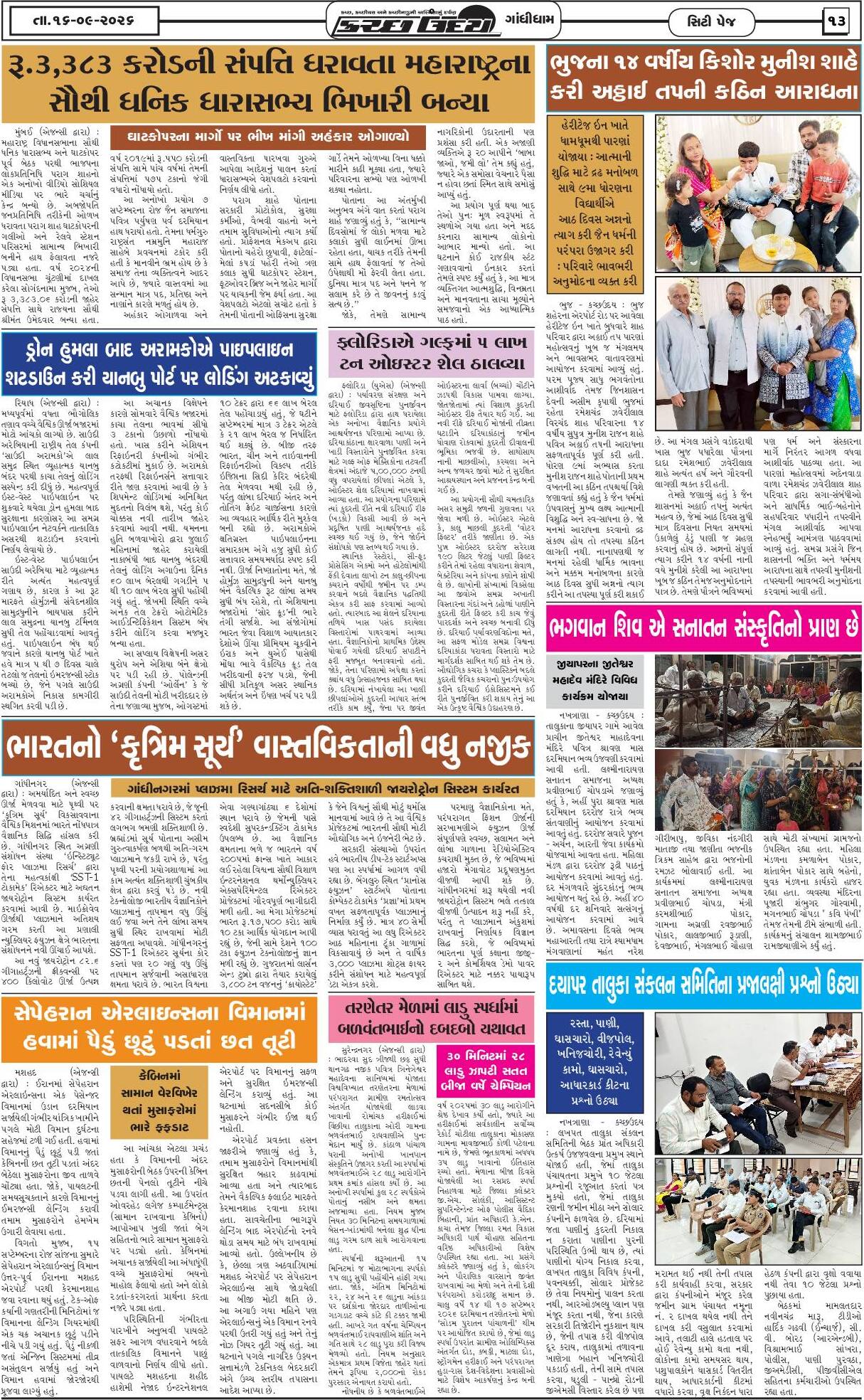 ઈ-પેપર 16 September 2026, Wednesday - પાનું 13