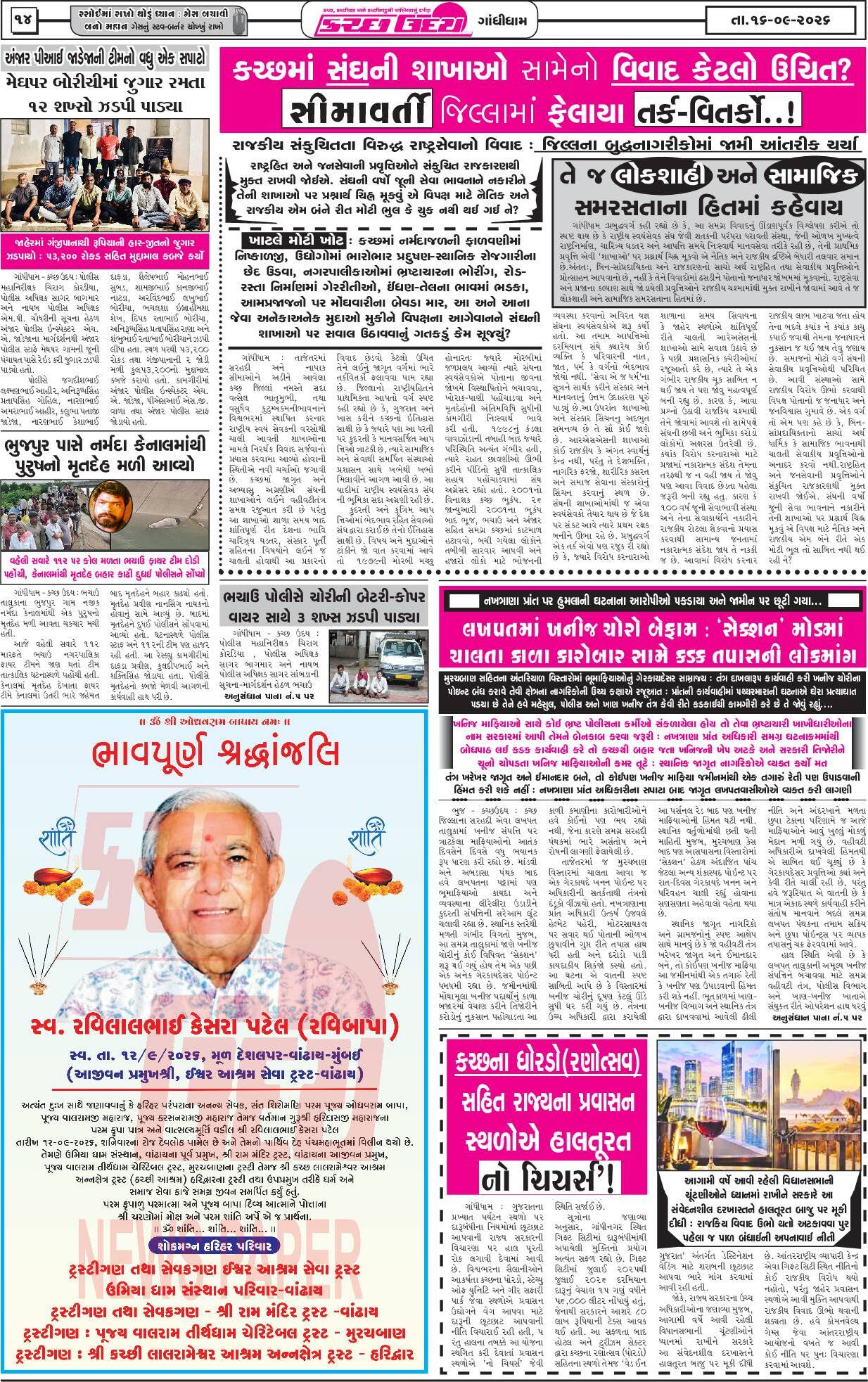 ઈ-પેપર 16 September 2026, Wednesday - પાનું 14