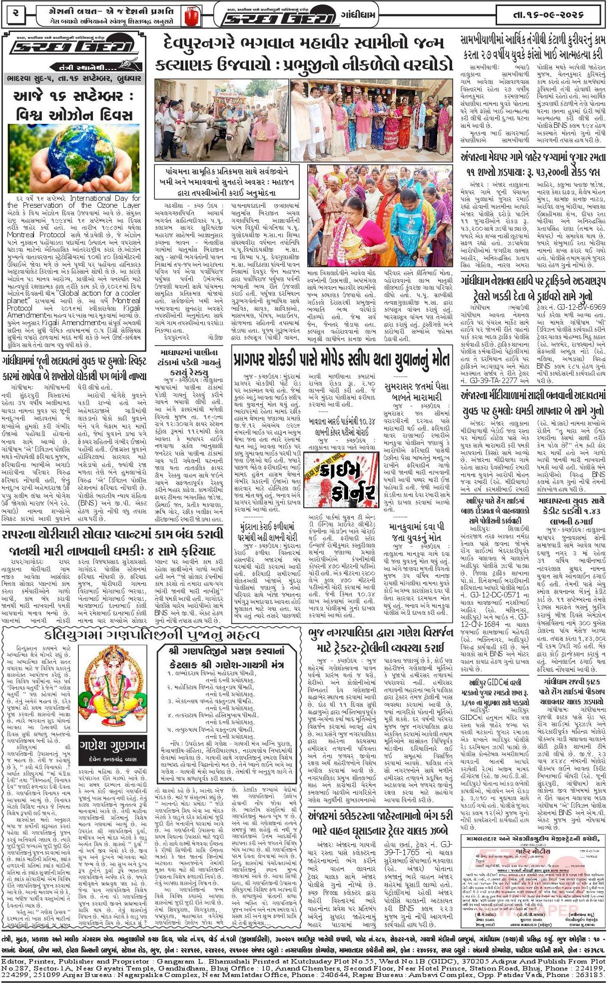 ઈ-પેપર 16 September 2026, Wednesday - પાનું 2
