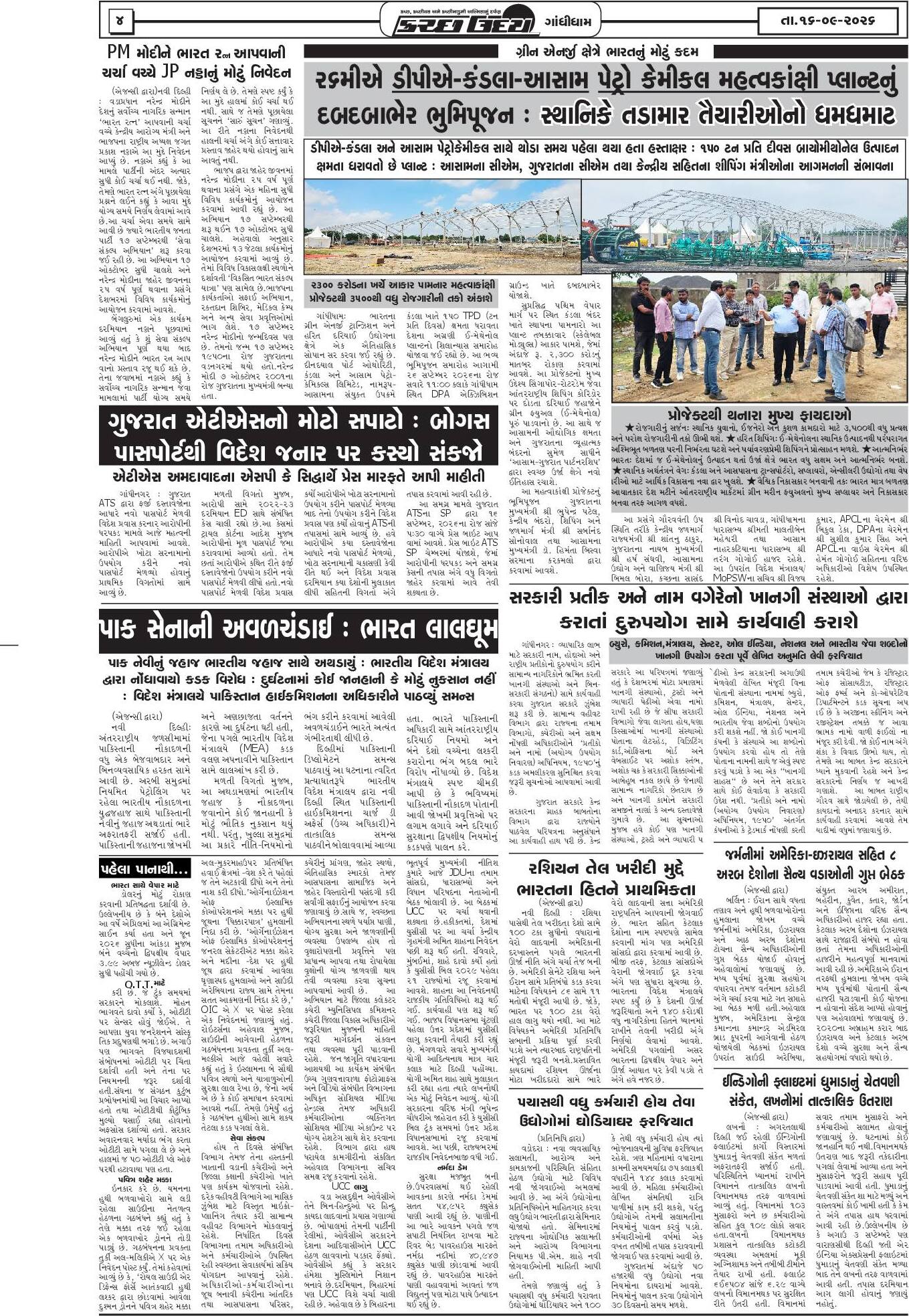 ઈ-પેપર 16 September 2026, Wednesday - પાનું 4