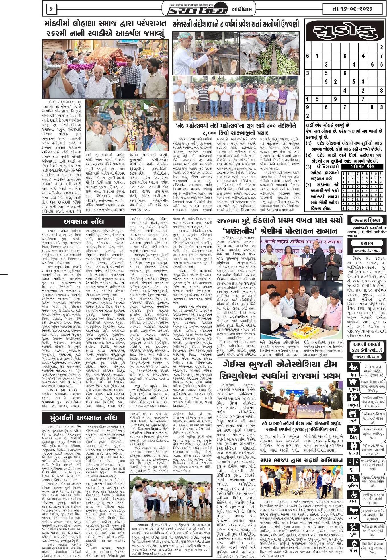 ઈ-પેપર 16 September 2026, Wednesday - પાનું 6