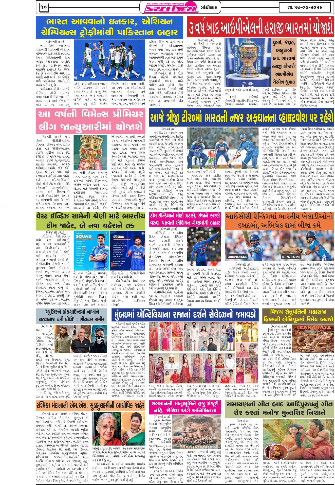 ઈ-પેપર 17 September 2026, Thursday - પાનું 10