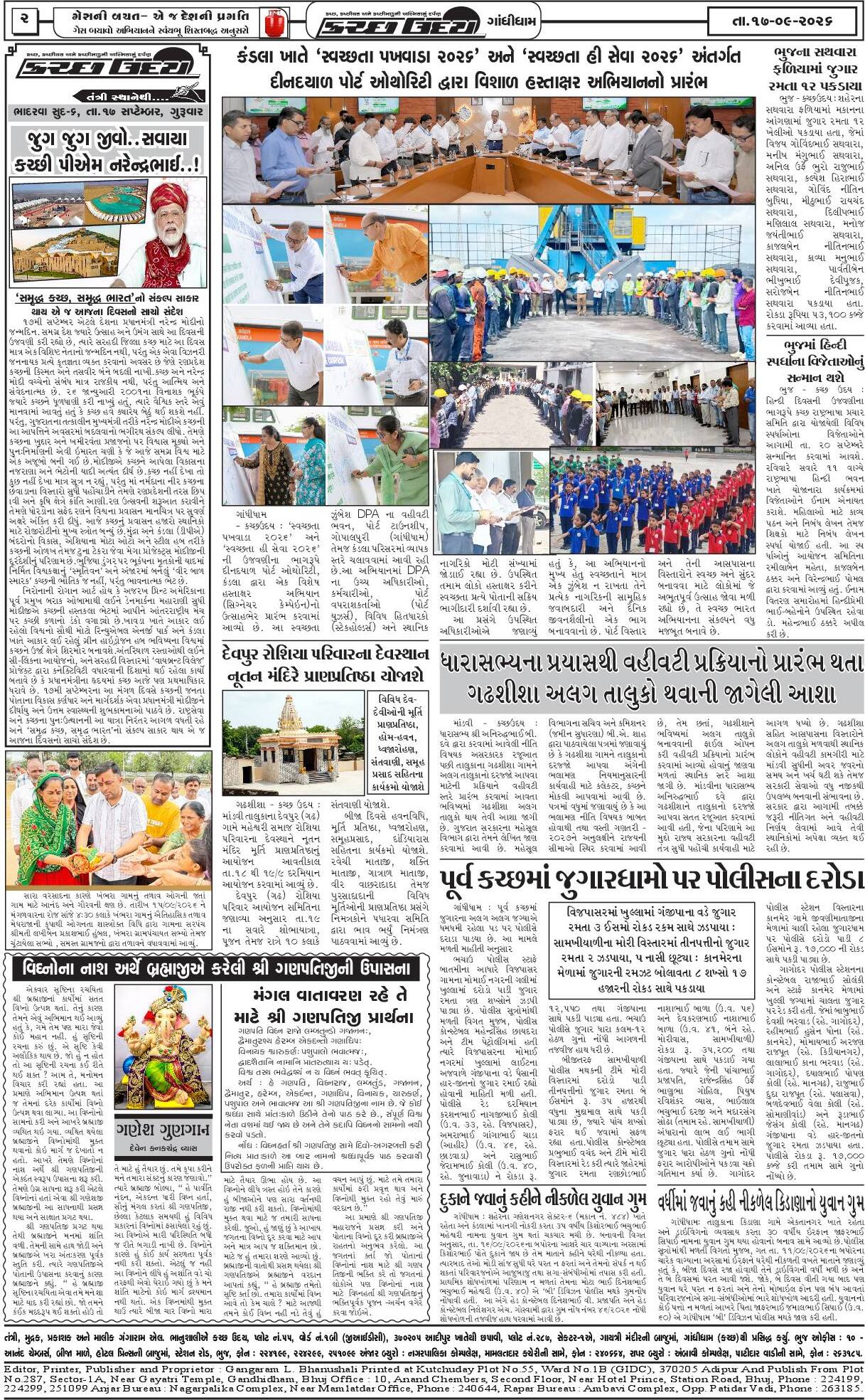 ઈ-પેપર 17 September 2026, Thursday - પાનું 2