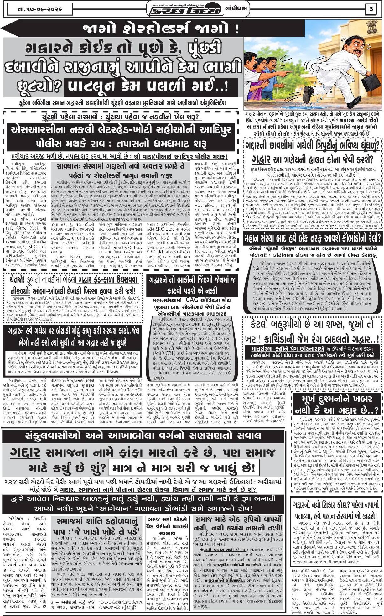 ઈ-પેપર 17 September 2026, Thursday - પાનું 3
