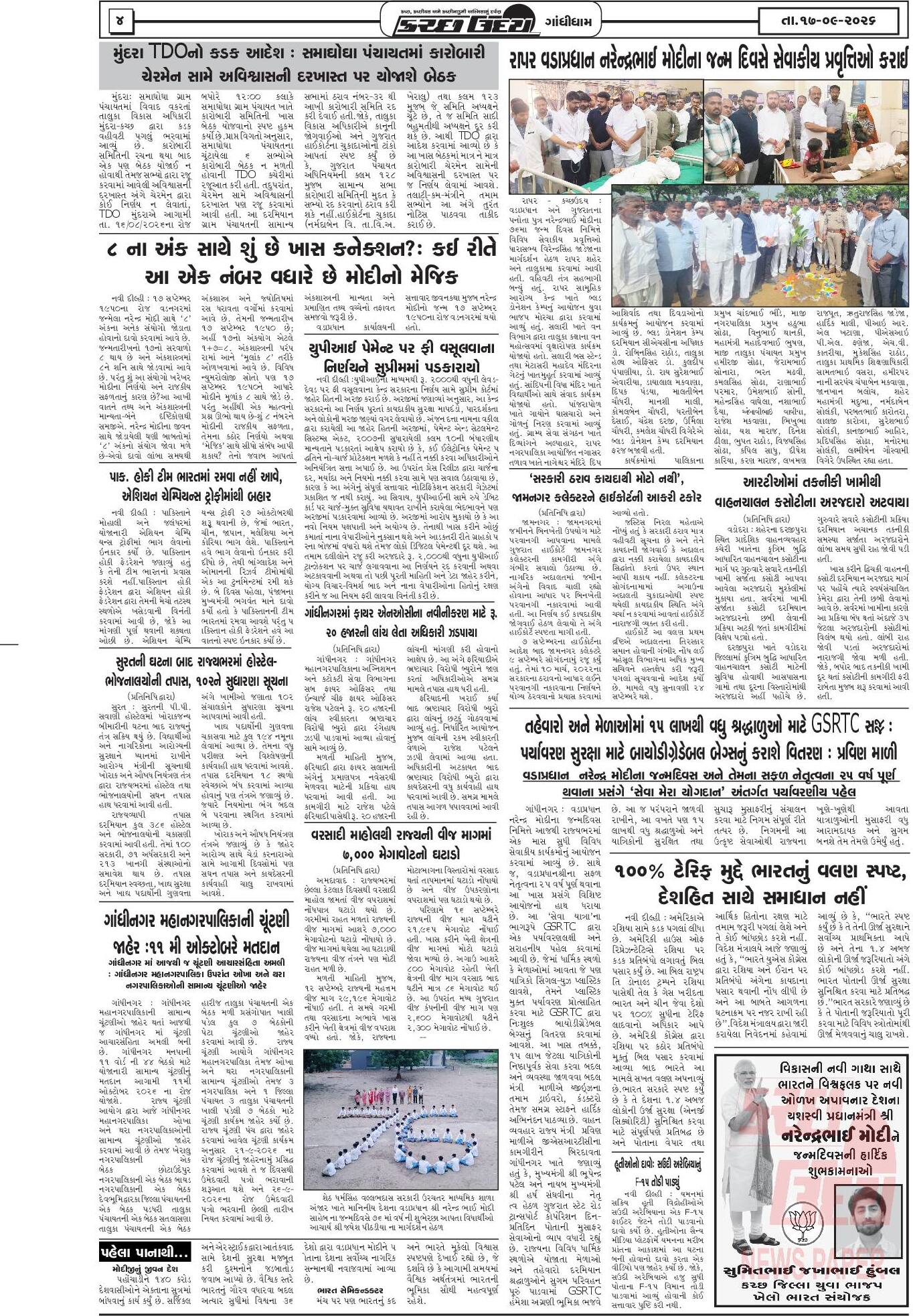 ઈ-પેપર 17 September 2026, Thursday - પાનું 4