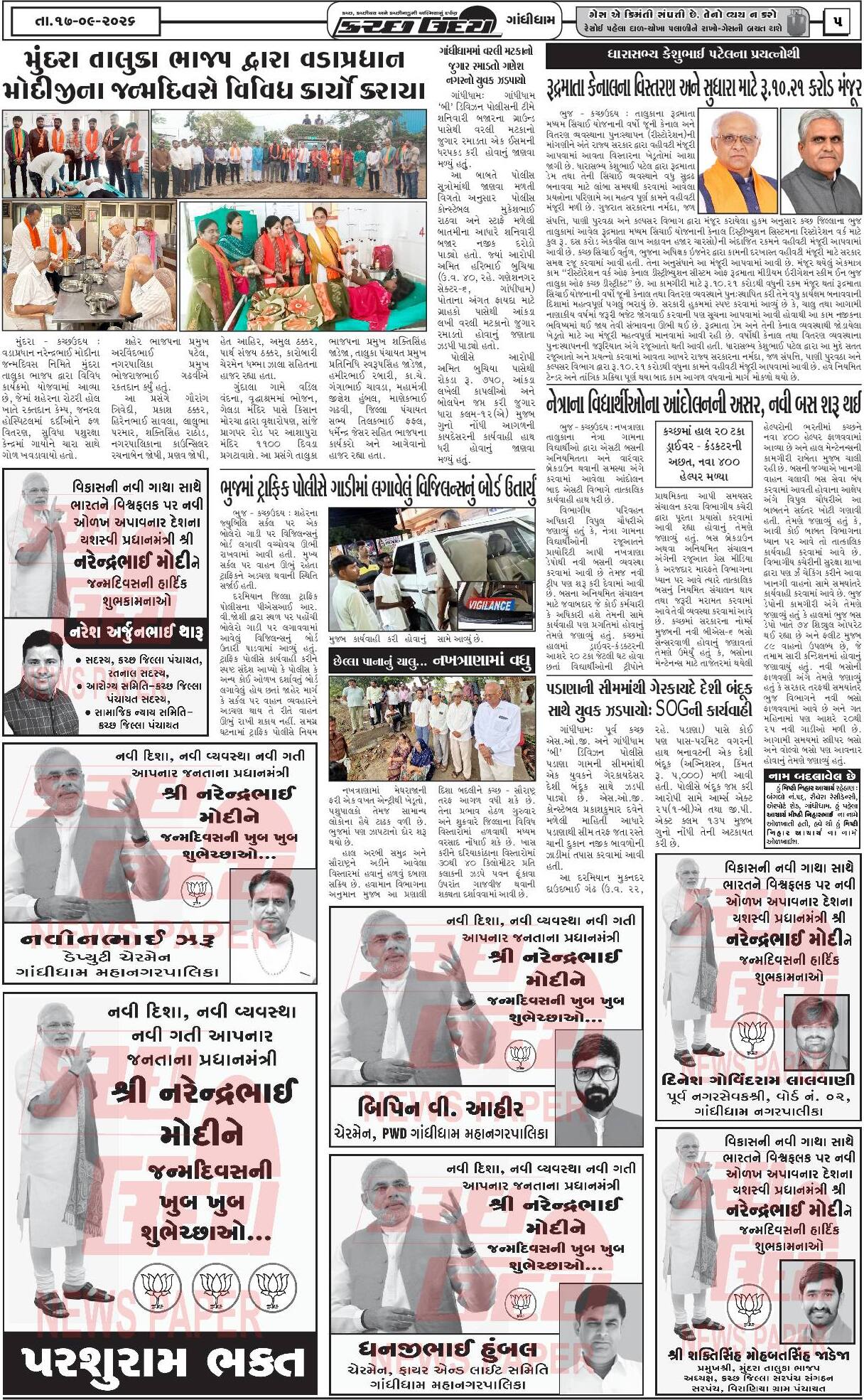ઈ-પેપર 17 September 2026, Thursday - પાનું 5
