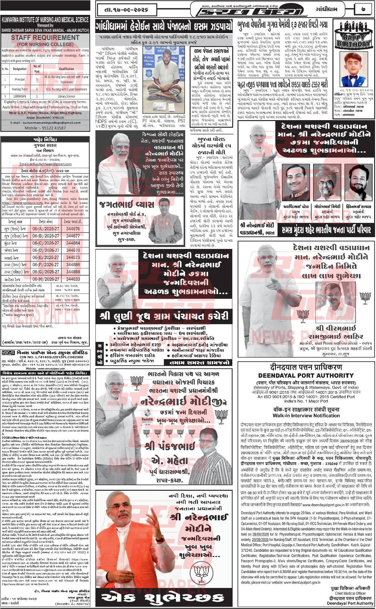 ઈ-પેપર 17 September 2026, Thursday - પાનું 7