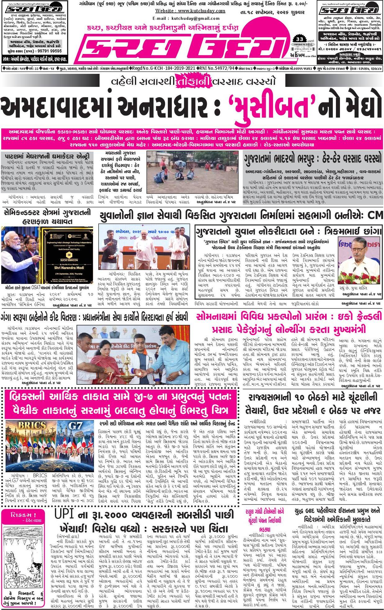 ઈ-પેપર 18 September 2026, Friday - પાનું 1