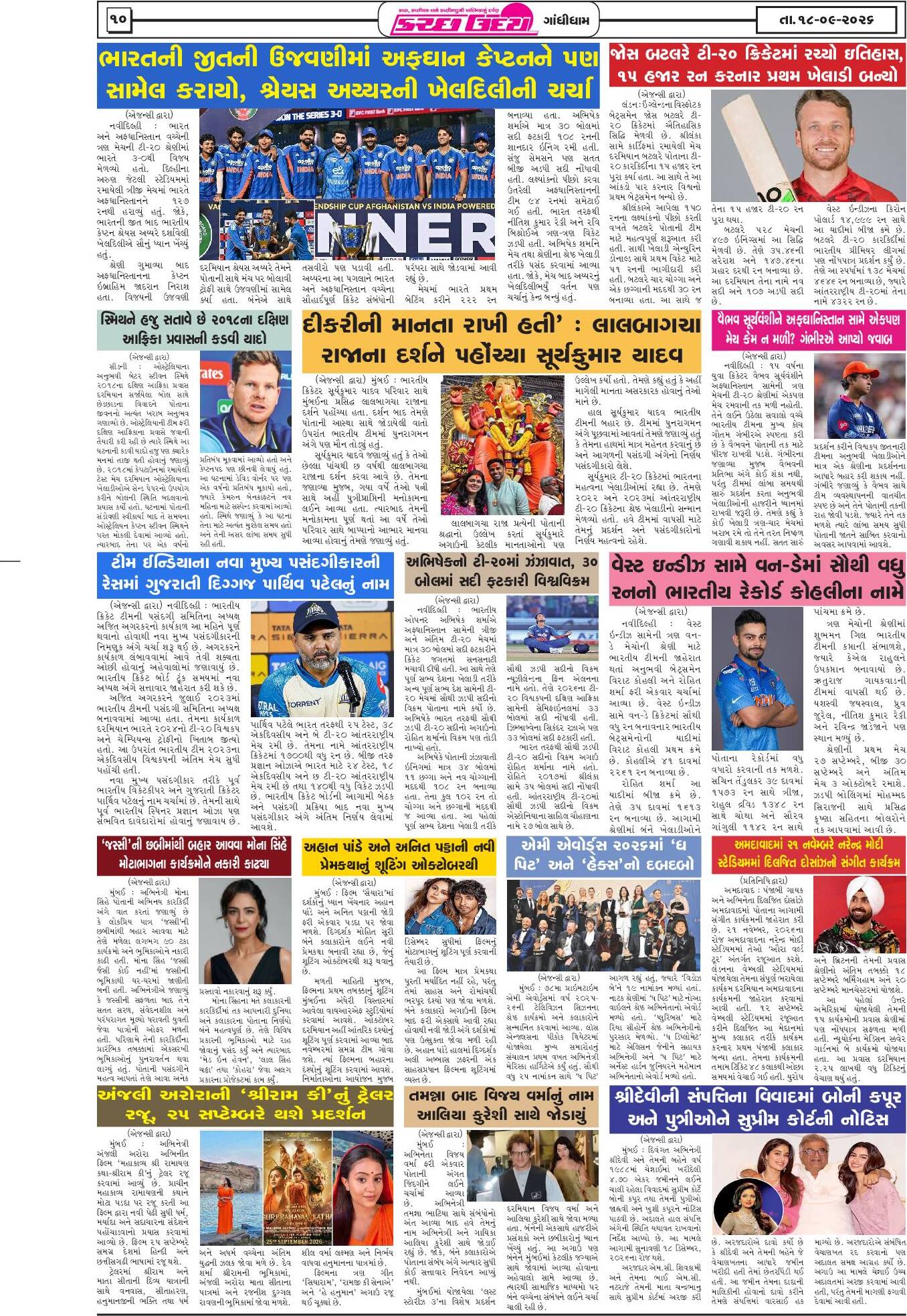 ઈ-પેપર 18 September 2026, Friday - પાનું 10