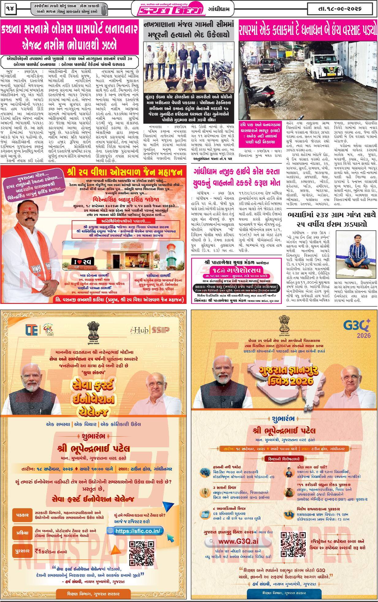 ઈ-પેપર 18 September 2026, Friday - પાનું 14