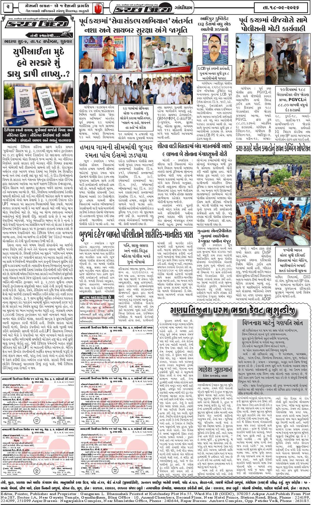 ઈ-પેપર 18 September 2026, Friday - પાનું 2