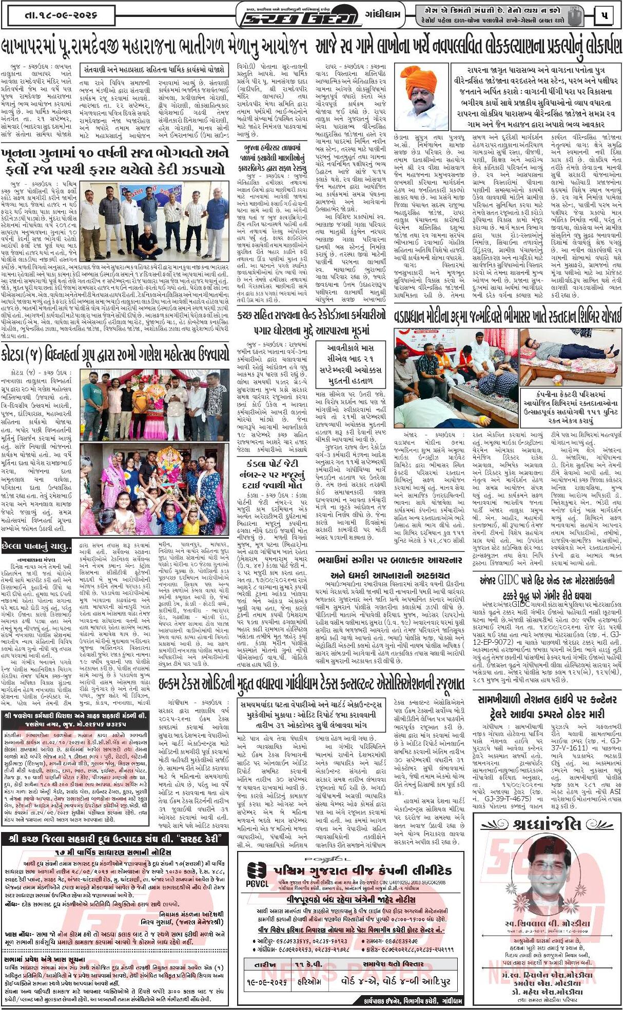 ઈ-પેપર 18 September 2026, Friday - પાનું 5
