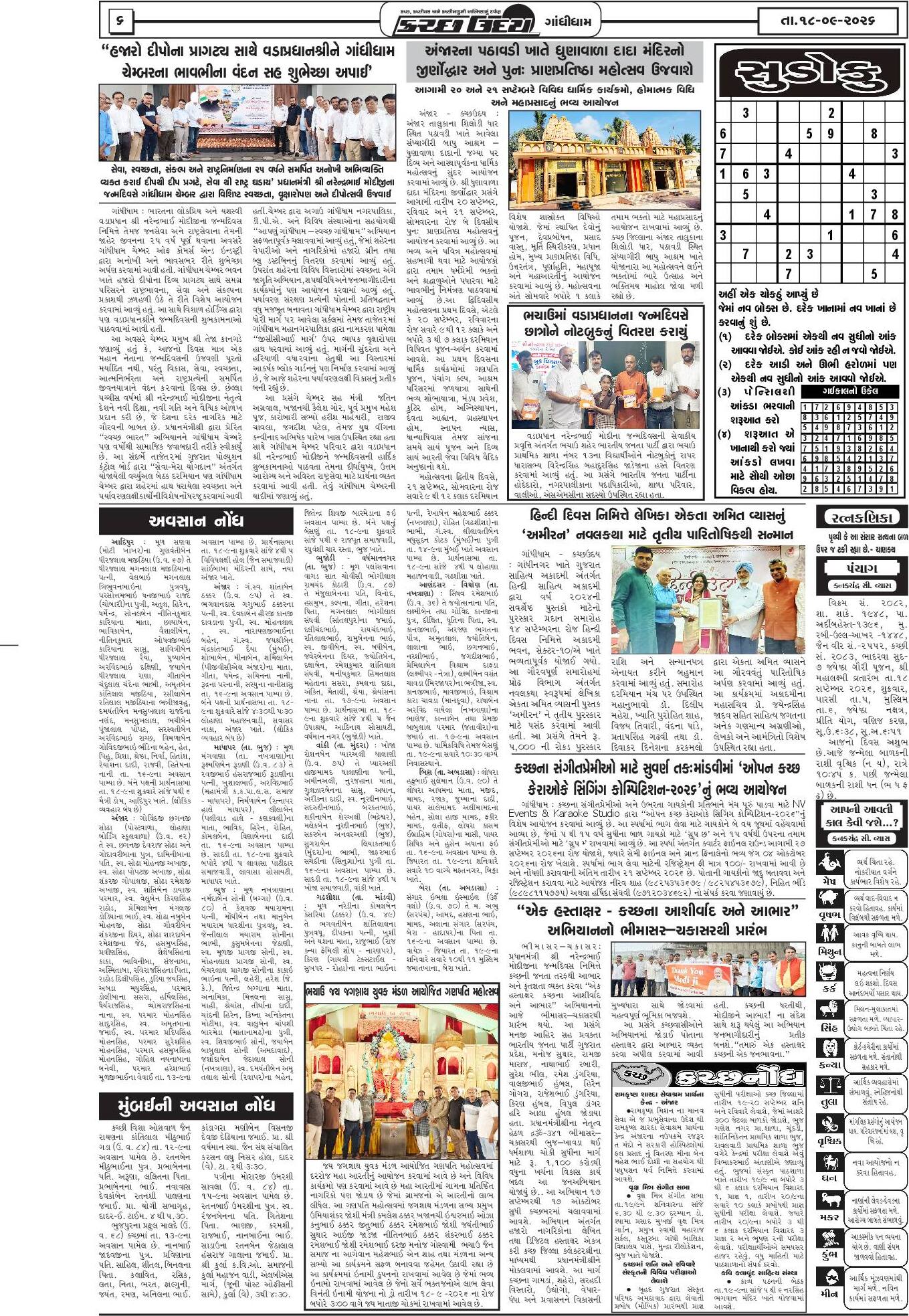 ઈ-પેપર 18 September 2026, Friday - પાનું 6