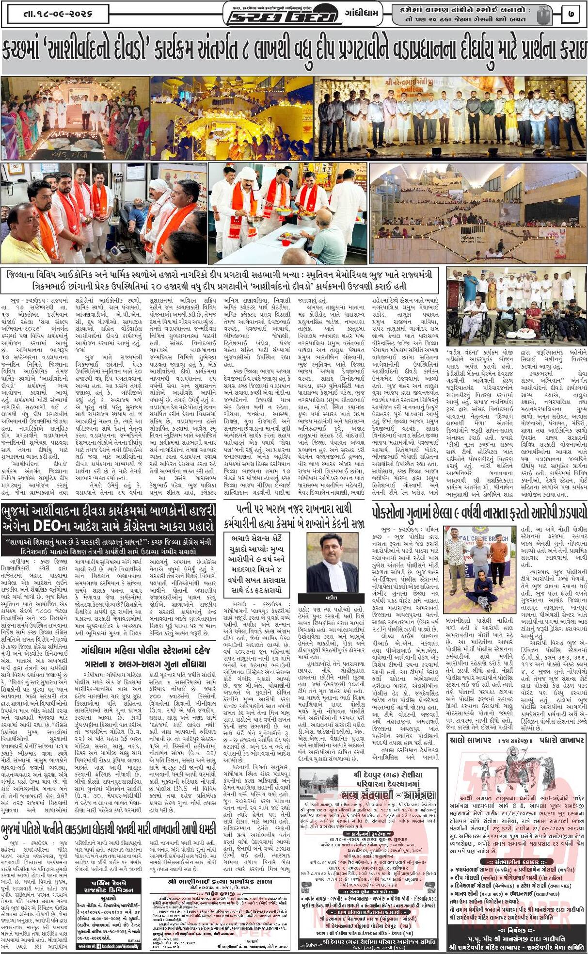 ઈ-પેપર 18 September 2026, Friday - પાનું 7