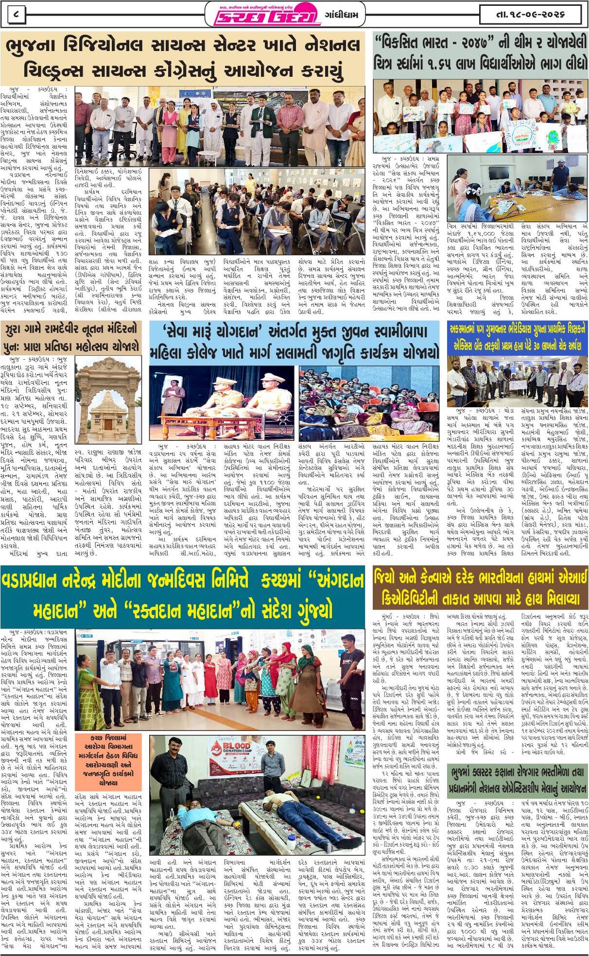 ઈ-પેપર 18 September 2026, Friday - પાનું 8