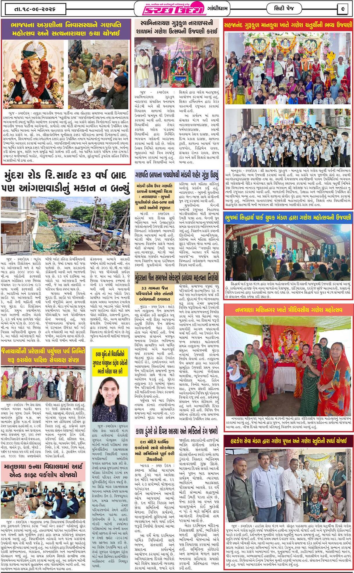 ઈ-પેપર 18 September 2026, Friday - પાનું 9